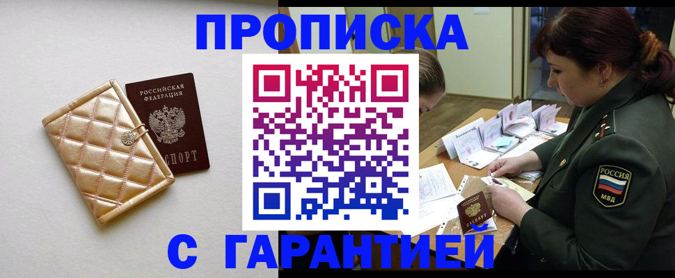 прописка в квартире в Бугуруслане